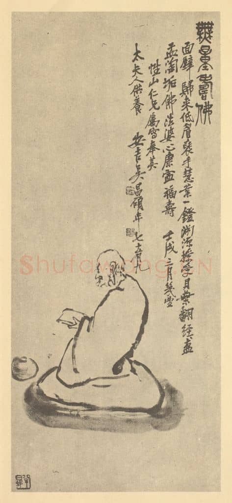 清 吴昌硕《画佛像图(三)》国画作品