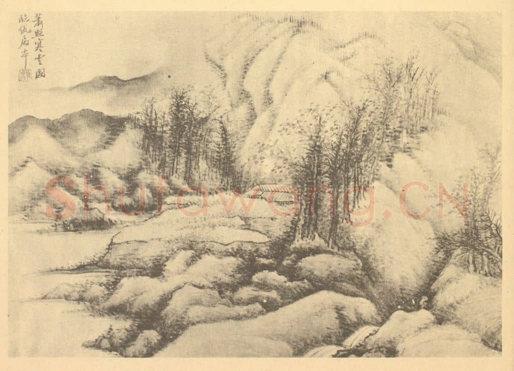 清 顾麟士《山水图(十八)》国画作品