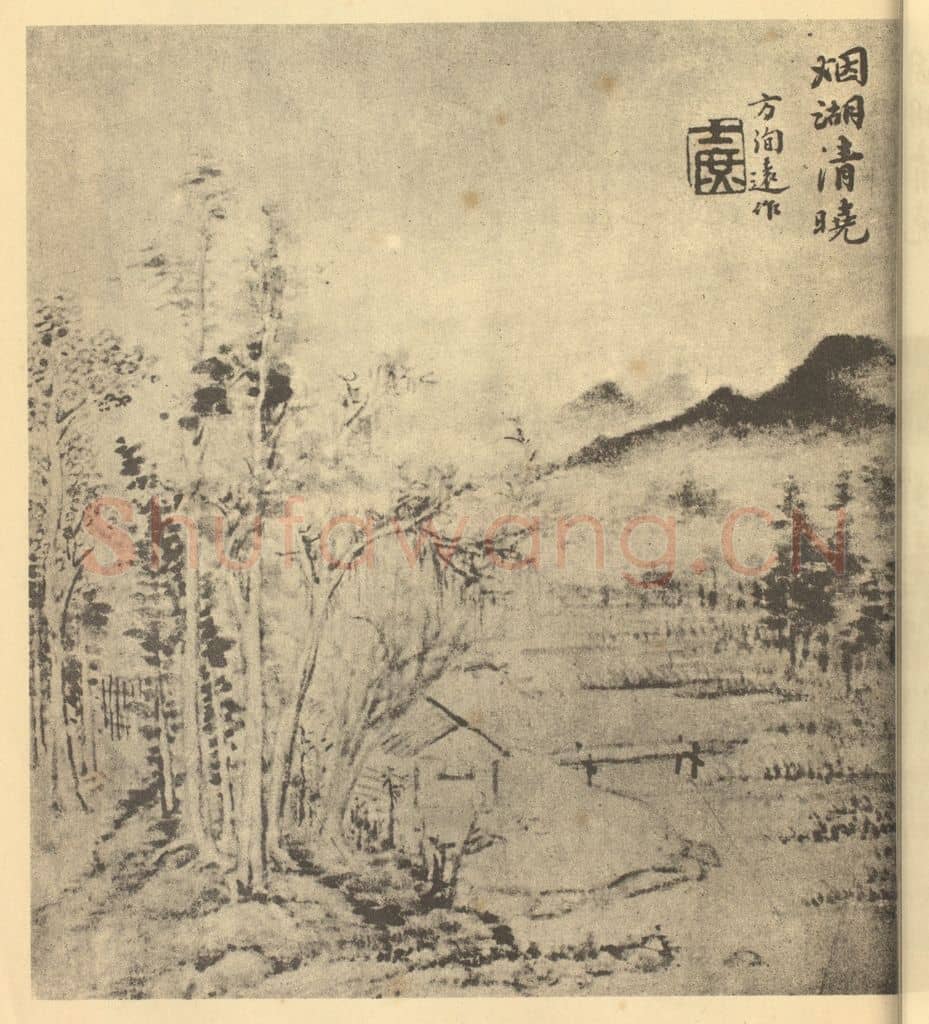 清 方士庶《山水图（九）》国画作品