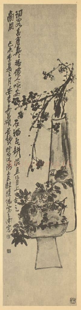 清 吴昌硕《桃花·石榴》国画作品