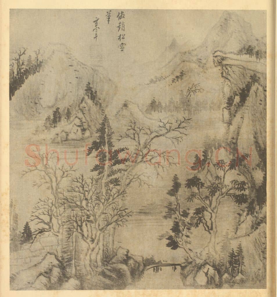 明 董其昌《山水图（十八）》国画作品