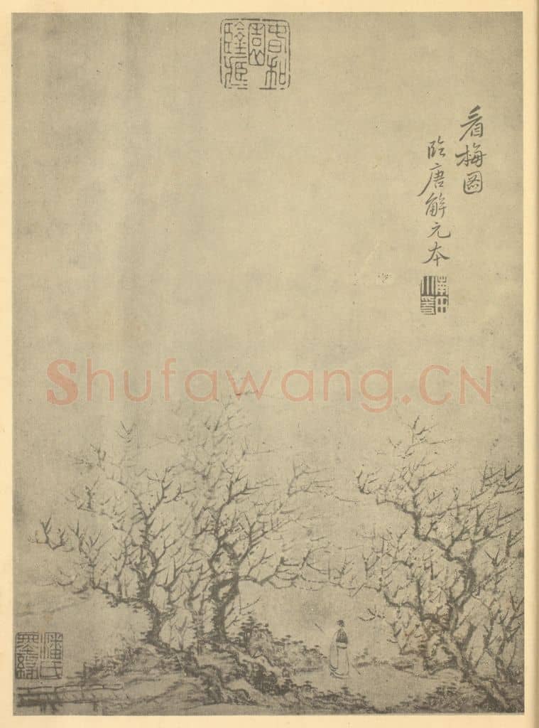 清 恽寿平《山水图(三十三)》国画作品