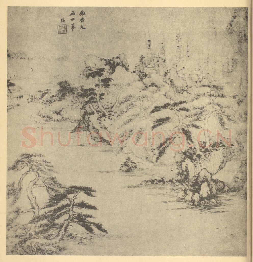 清 王鉴《山水图（四）》国画作品