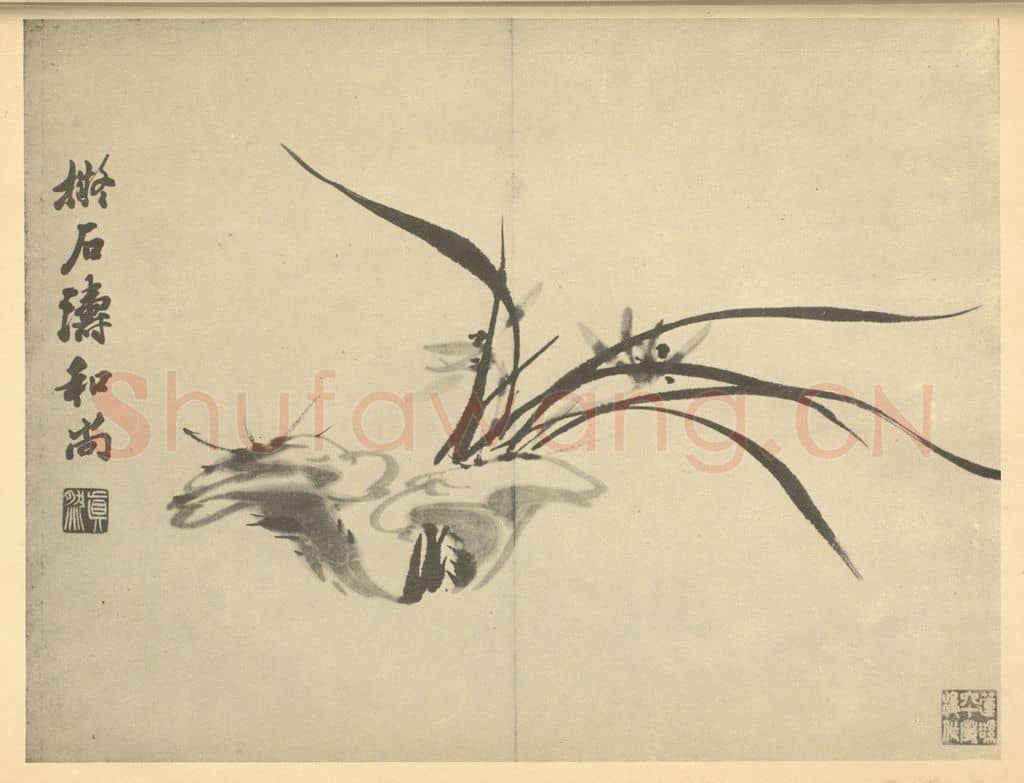 清 释真然《兰芝》国画作品