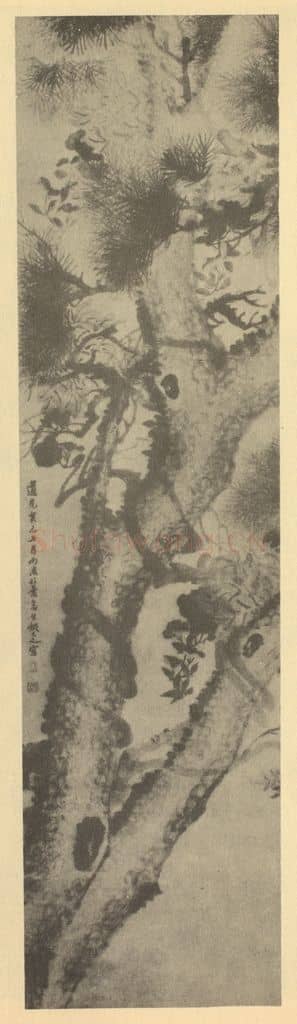 清 姚元之《乔松图》国画作品