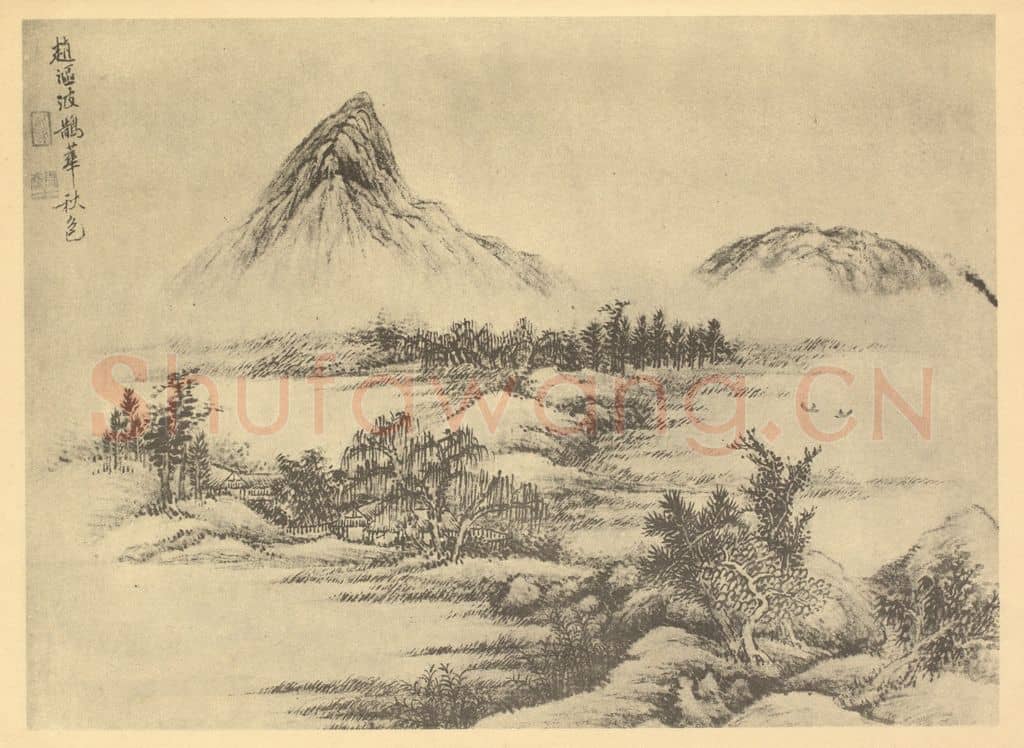 清 顾麟士《山水图(六)》国画作品