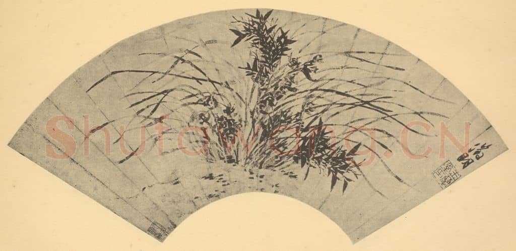 明 文征明《兰竹》国画作品