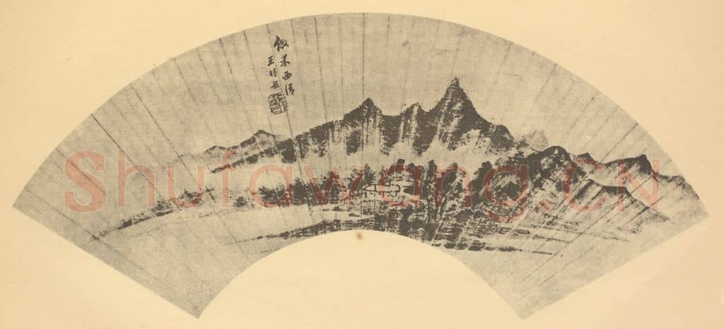 清 王时敏《山水扇面图(三)》国画作品