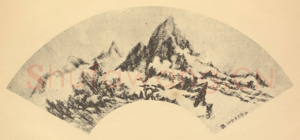 清 王原祁《山水扇面图（十）》国画作品