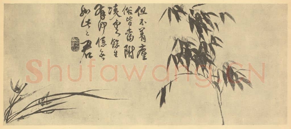 清 释道济《兰竹》国画作品
