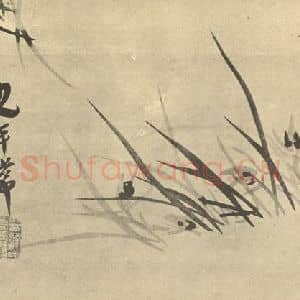清代 释道济国画作品《兰》摘自 南画大成 卷一