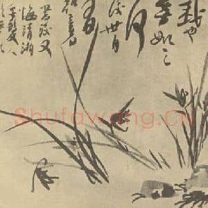 清代 释道济国画作品《兰石》摘自 南画大成 卷一