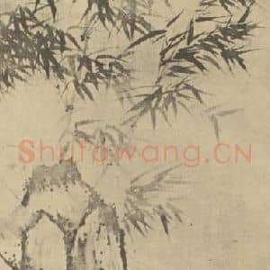 清代 释道济国画作品《竹石》摘自 南画大成 卷一