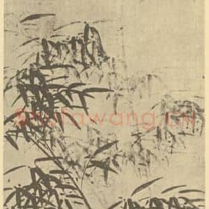 清代 冒襄国画作品《竹石》摘自 南画大成 卷一