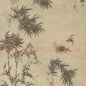 清代 吴历国画作品《竹石》摘自 南画大成 卷一