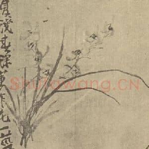 清代 李鳝国画作品《兰》摘自 南画大成 卷一