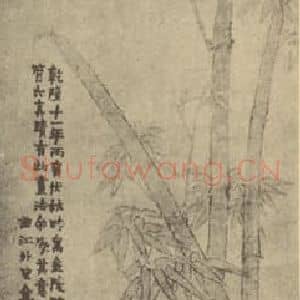 清代 金农国画作品《竹石》摘自 南画大成 卷一
