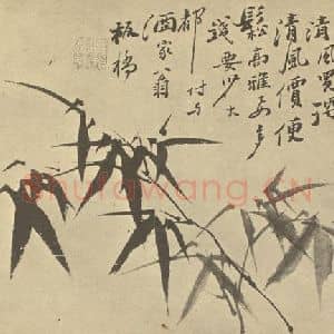 清代 郑燮国画作品《竹》摘自 南画大成 卷一