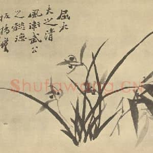 清代 郑燮国画作品《兰竹》摘自 南画大成 卷一
