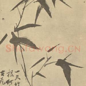 清代 郑燮国画作品《竹》摘自 南画大成 卷一