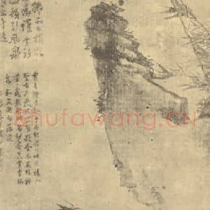 宋代 文同国画作品《竹石》摘自 南画大成 卷一