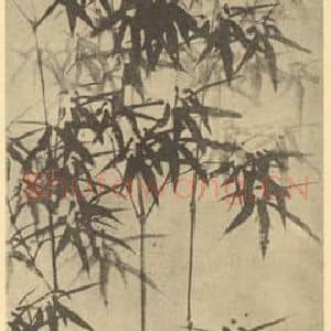 清代 郑燮国画作品《竹》摘自 南画大成 卷一