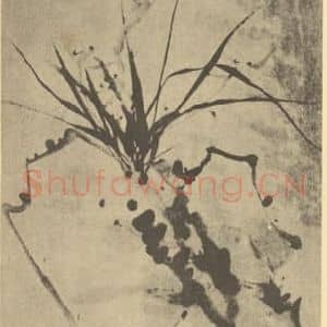 清代 郑燮国画作品《兰石》摘自 南画大成 卷一