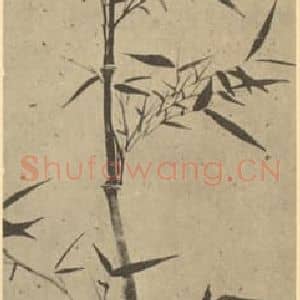 清代 钱载国画作品《竹石》摘自 南画大成 卷一