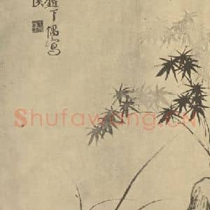 清代 汪士慎国画作品《兰竹石》摘自 南画大成 卷一
