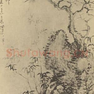 清代 王宸国画作品《枯木竹石》摘自 南画大成 卷一