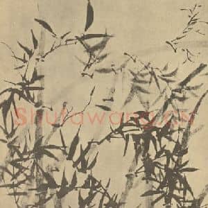 清代 罗聘国画作品《竹》摘自 南画大成 卷一