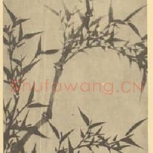 清代 吴照国画作品《竹》摘自 南画大成 卷一