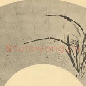 清代 董洵国画作品《兰》摘自 南画大成 卷一
