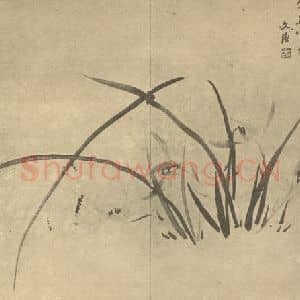 清代 张燕昌国画作品《兰》摘自 南画大成 卷一