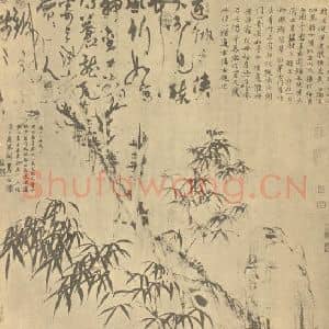 元代 倪瓒国画作品《枯木竹石》摘自 南画大成 卷一