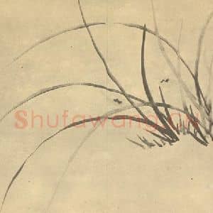 清代 张燕昌国画作品《兰》摘自 南画大成 卷一