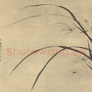 清代 张燕昌国画作品《兰》摘自 南画大成 卷一