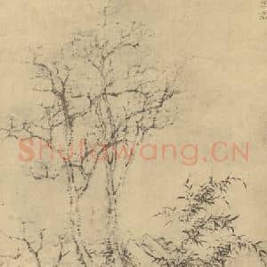 元代 倪瓒国画作品《枯木竹石》摘自 南画大成 卷一