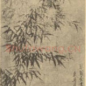 明代 夏㫤国画作品《竹石》摘自 南画大成 卷一