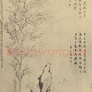 明代 金湜国画作品《竹石》摘自 南画大成 卷一