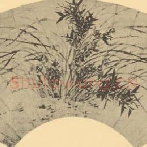 明代 文征明国画作品《兰竹》摘自 南画大成 卷一