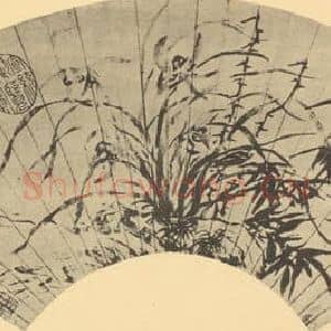明代 文征明国画作品《兰竹》摘自 南画大成 卷一
