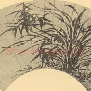 明代 王谷祥国画作品《兰竹》摘自 南画大成 卷一