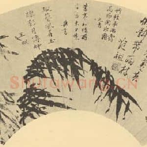 明代 文彭国画作品《竹》摘自 南画大成 卷一