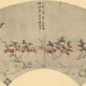 明代 文嘉国画作品《竹石》摘自 南画大成 卷一