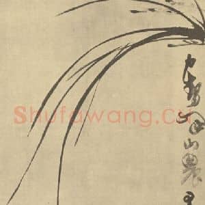 明代 徐渭国画作品《兰》摘自 南画大成 卷一