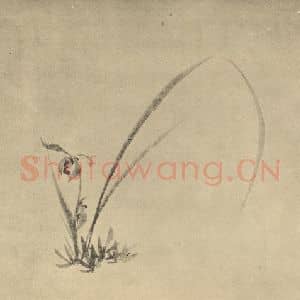 明代 周天球国画作品《兰》摘自 南画大成 卷一