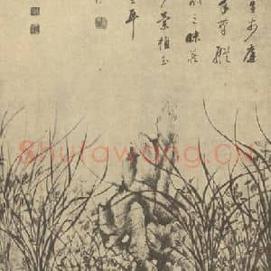 明代 丁云鹏国画作品《兰石》摘自 南画大成 卷一