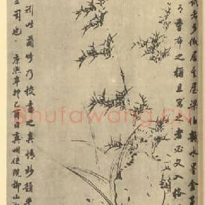 明代 马守真国画作品《兰竹石》摘自 南画大成 卷一