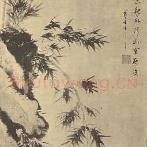 明代 董其昌国画作品《竹石》摘自 南画大成 卷一